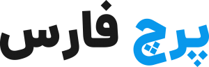 پرچ فارس
